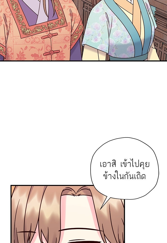 ท่านพี่...แต่งงานทีเถอะ - หน้า 59