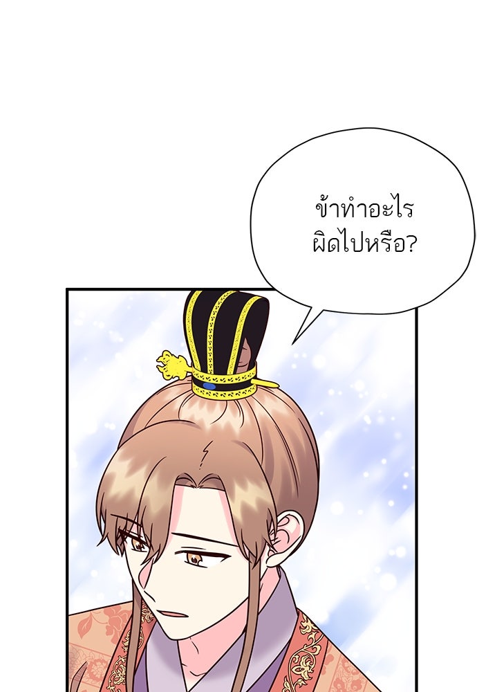 ท่านพี่...แต่งงานทีเถอะ - หน้า 68
