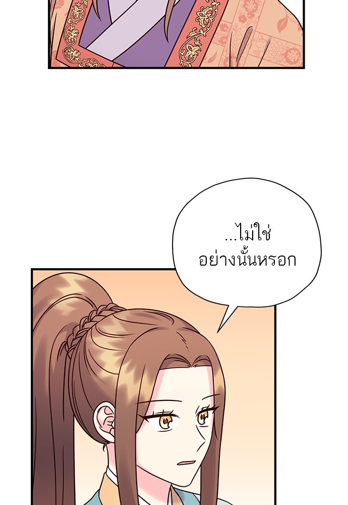 ท่านพี่...แต่งงานทีเถอะ - หน้า 69