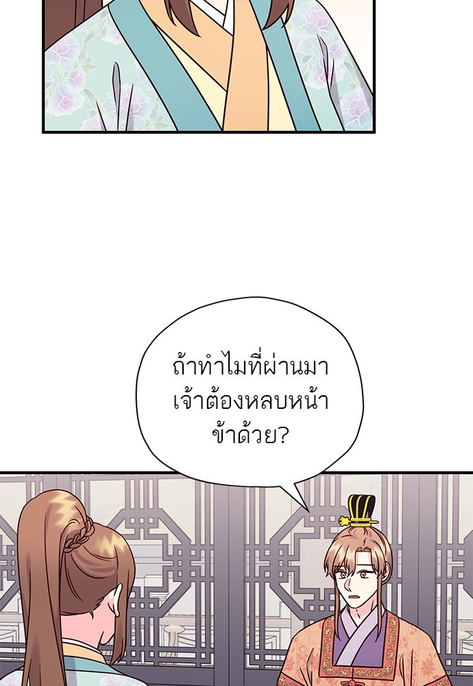 ท่านพี่...แต่งงานทีเถอะ - หน้า 70
