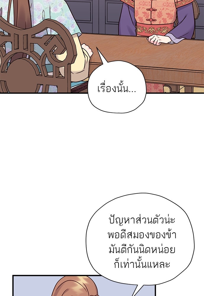 ท่านพี่...แต่งงานทีเถอะ - หน้า 71