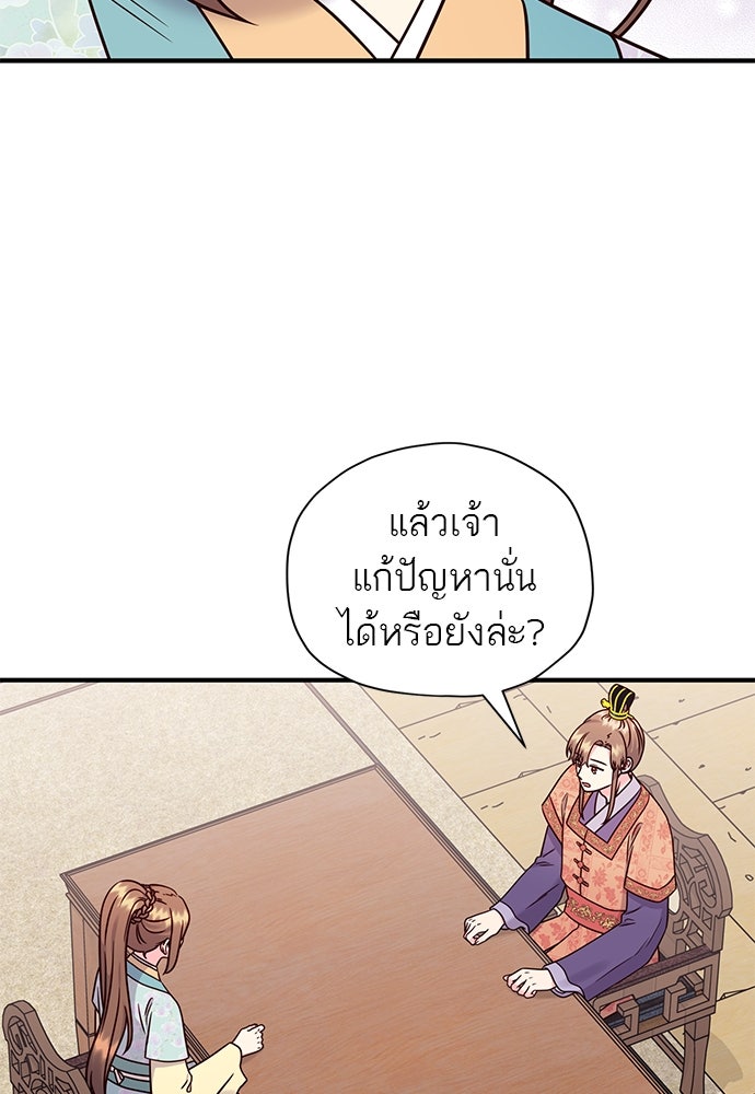 ท่านพี่...แต่งงานทีเถอะ - หน้า 76