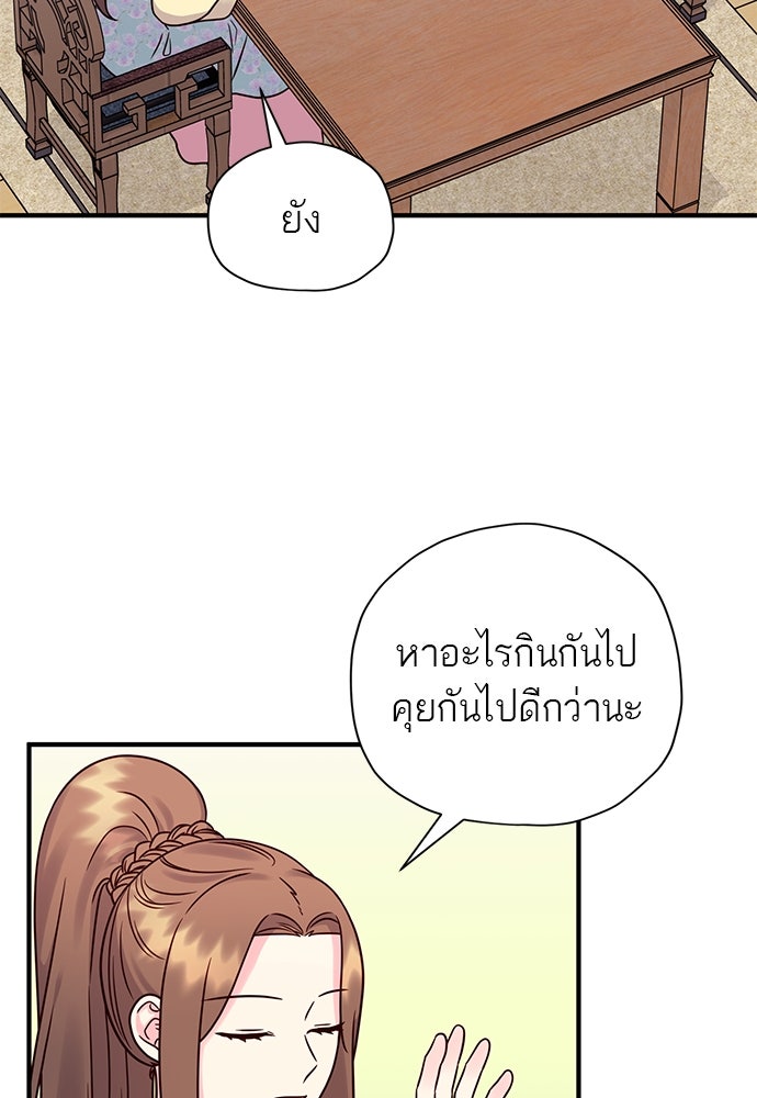 ท่านพี่...แต่งงานทีเถอะ - หน้า 77