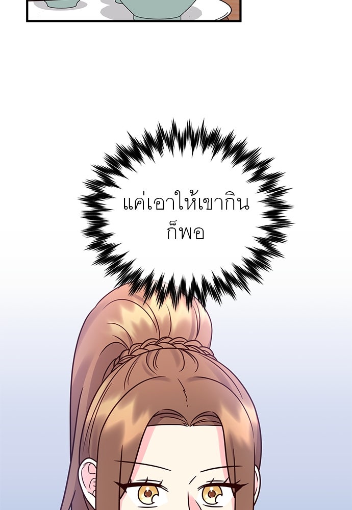 ท่านพี่...แต่งงานทีเถอะ - หน้า 82