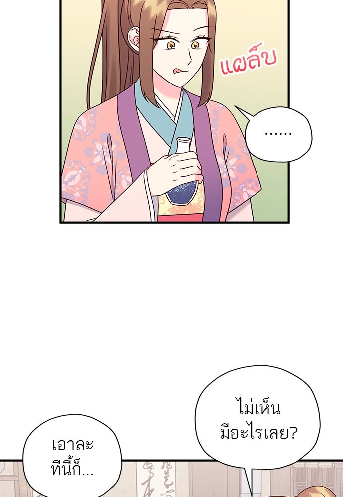 ท่านพี่...แต่งงานทีเถอะ - หน้า 9