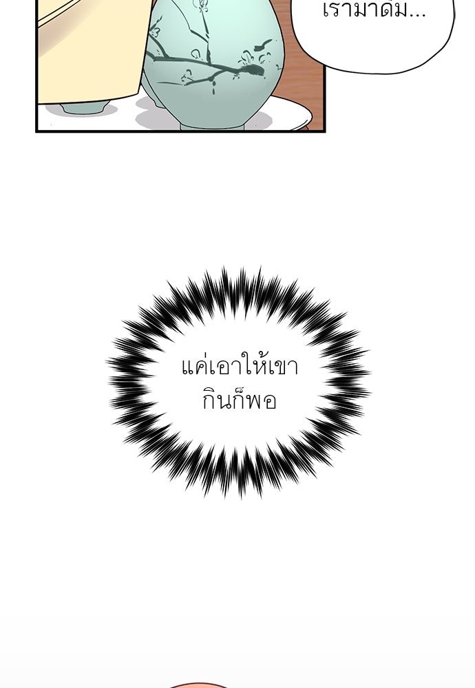 ท่านพี่...แต่งงานทีเถอะ - หน้า 3