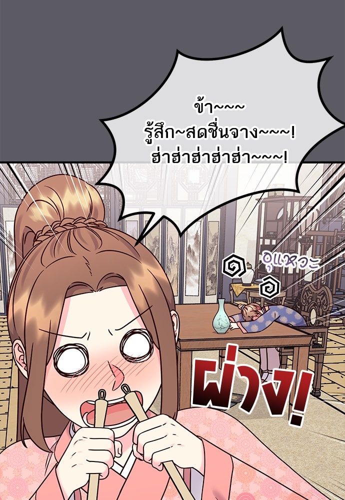ท่านพี่...แต่งงานทีเถอะ - หน้า 33