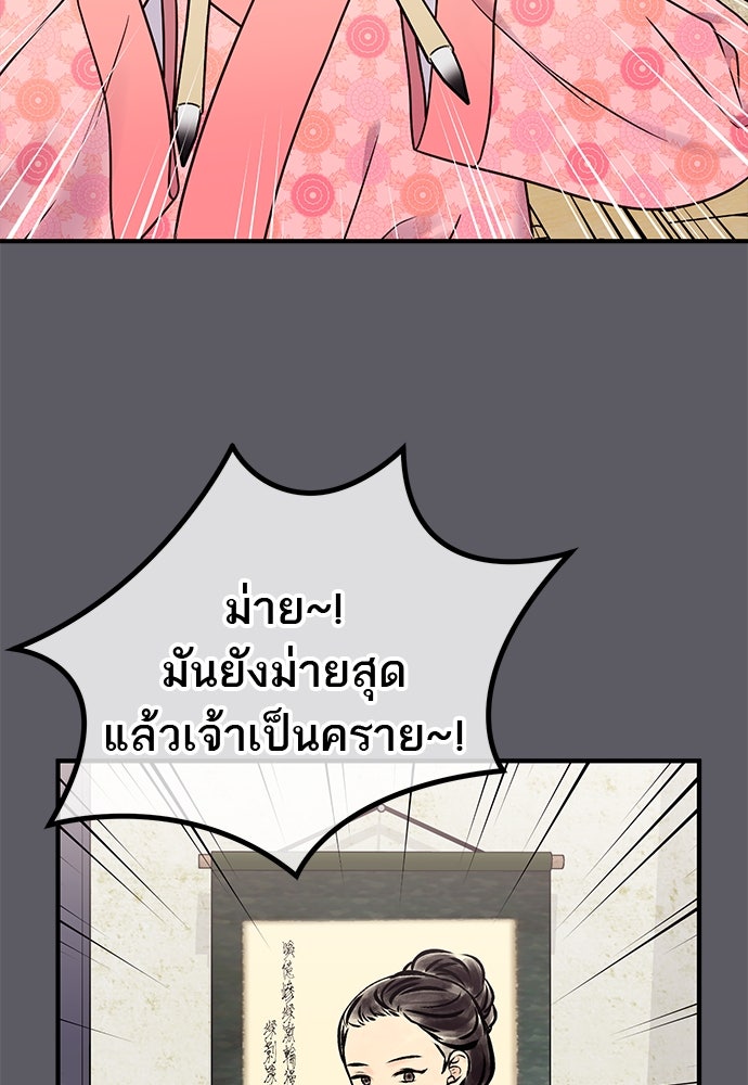 ท่านพี่...แต่งงานทีเถอะ - หน้า 34