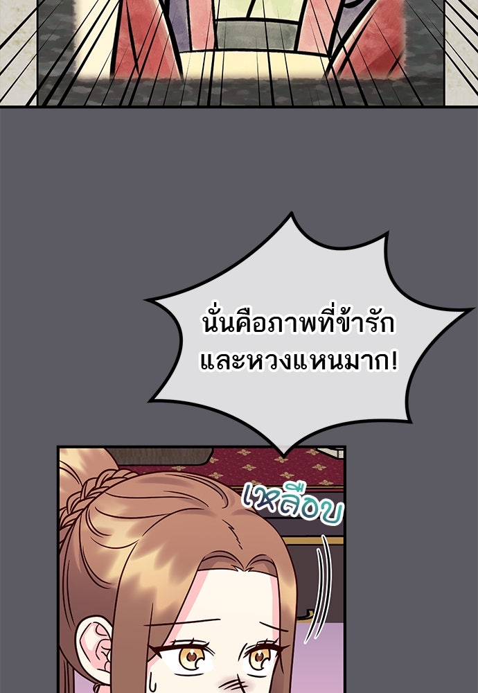 ท่านพี่...แต่งงานทีเถอะ - หน้า 45