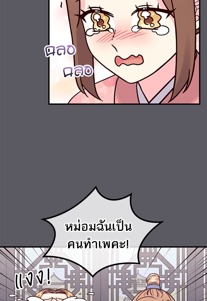 ท่านพี่...แต่งงานทีเถอะ - หน้า 53