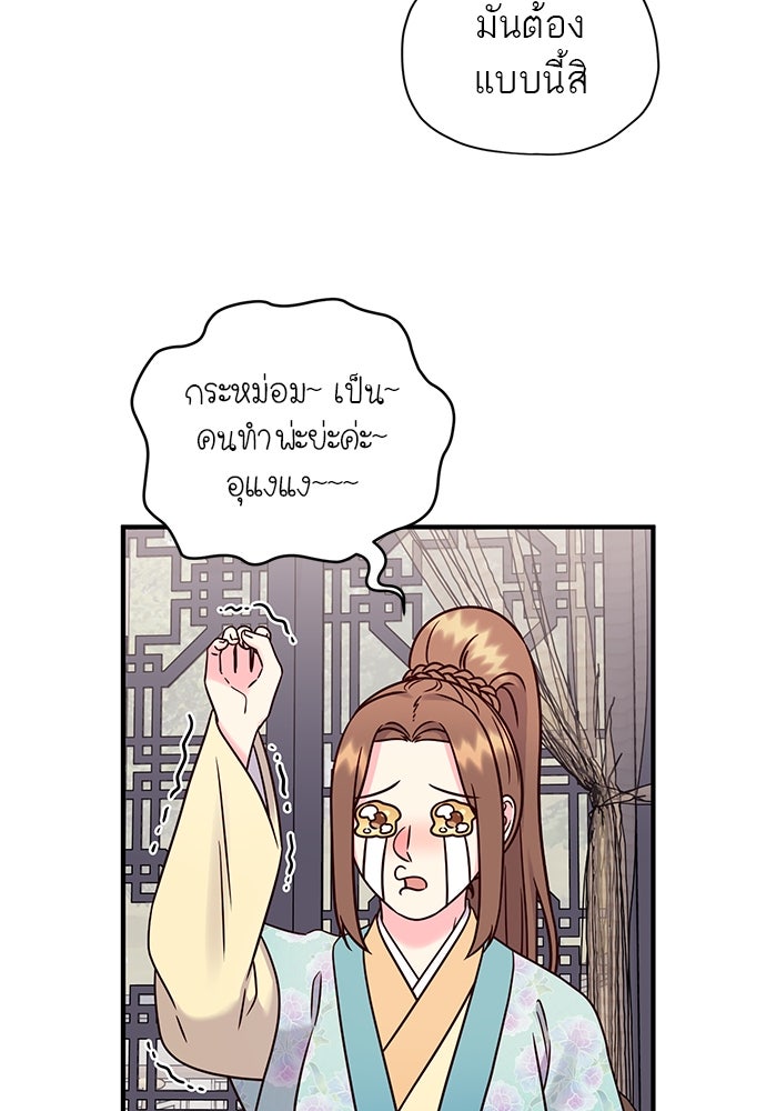 ท่านพี่...แต่งงานทีเถอะ - หน้า 60