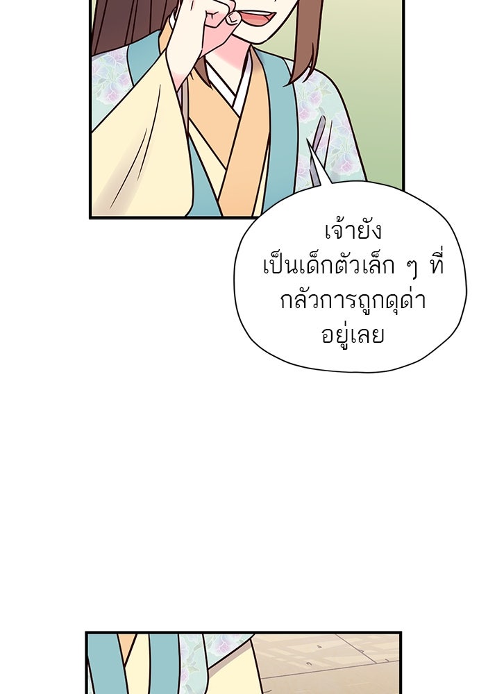 ท่านพี่...แต่งงานทีเถอะ - หน้า 63