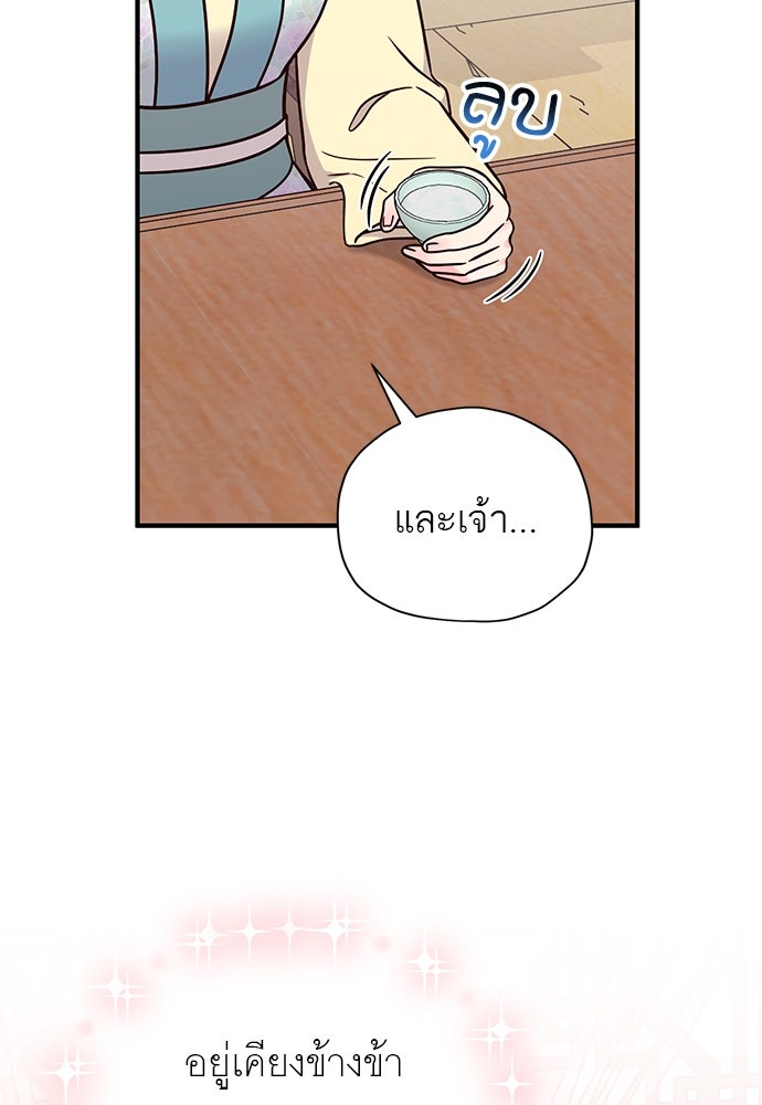 ท่านพี่...แต่งงานทีเถอะ - หน้า 64