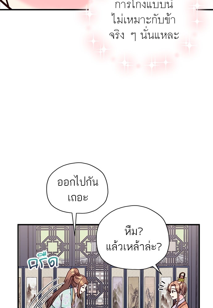 ท่านพี่...แต่งงานทีเถอะ - หน้า 67