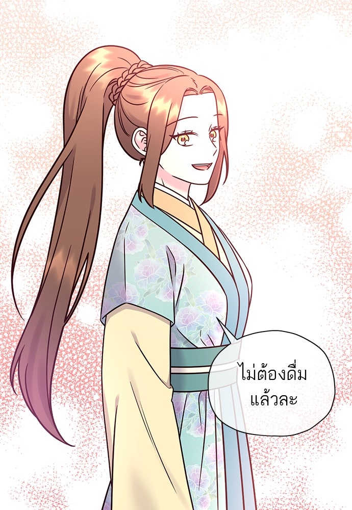 ท่านพี่...แต่งงานทีเถอะ - หน้า 69