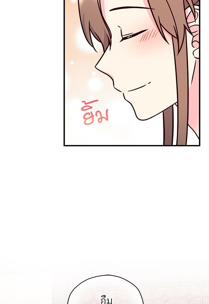 ท่านพี่...แต่งงานทีเถอะ - หน้า 72