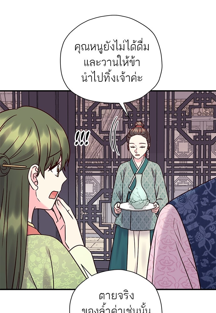ท่านพี่...แต่งงานทีเถอะ - หน้า 79