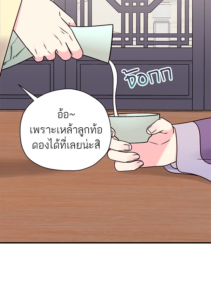 ท่านพี่...แต่งงานทีเถอะ - หน้า 8