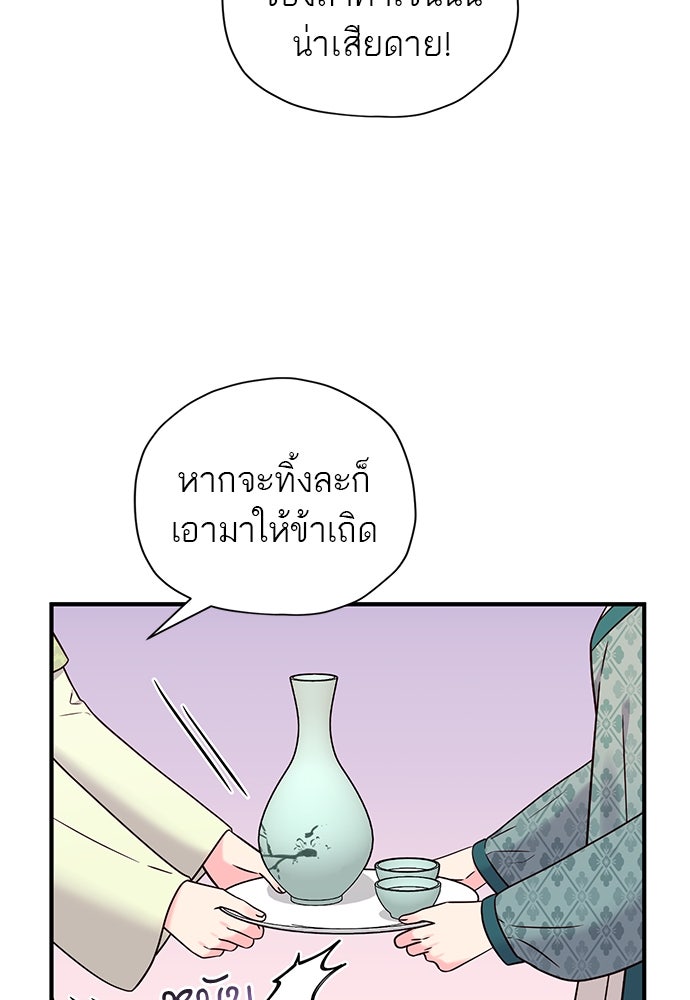 ท่านพี่...แต่งงานทีเถอะ - หน้า 80