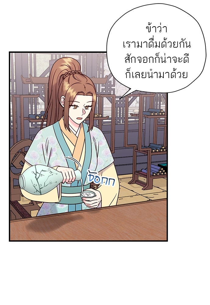 ท่านพี่...แต่งงานทีเถอะ - หน้า 9