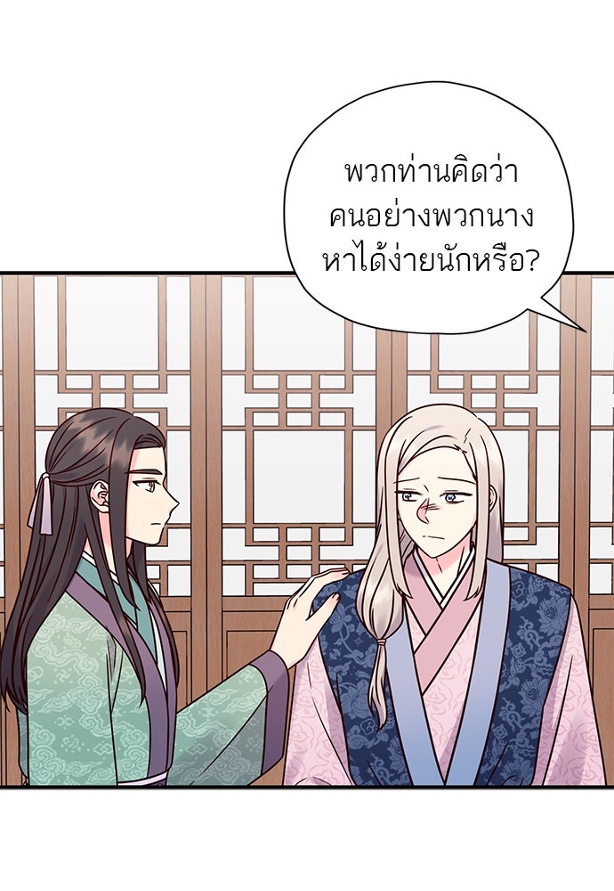 ท่านพี่...แต่งงานทีเถอะ - หน้า 16