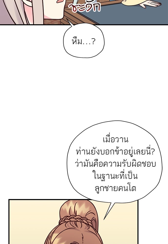 ท่านพี่...แต่งงานทีเถอะ - หน้า 22