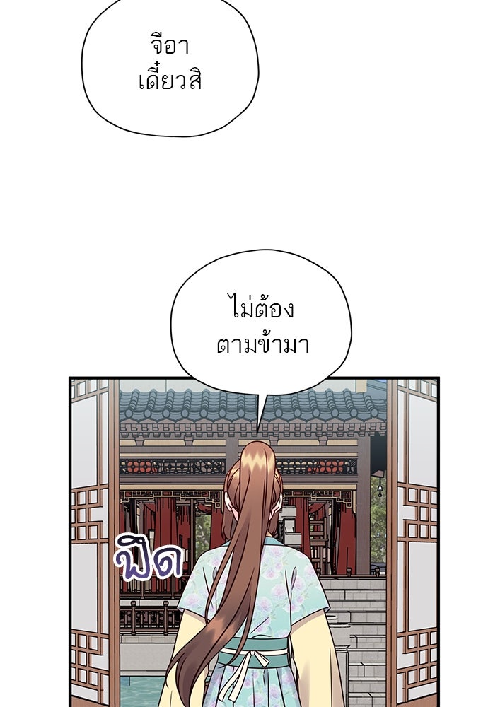 ท่านพี่...แต่งงานทีเถอะ - หน้า 29