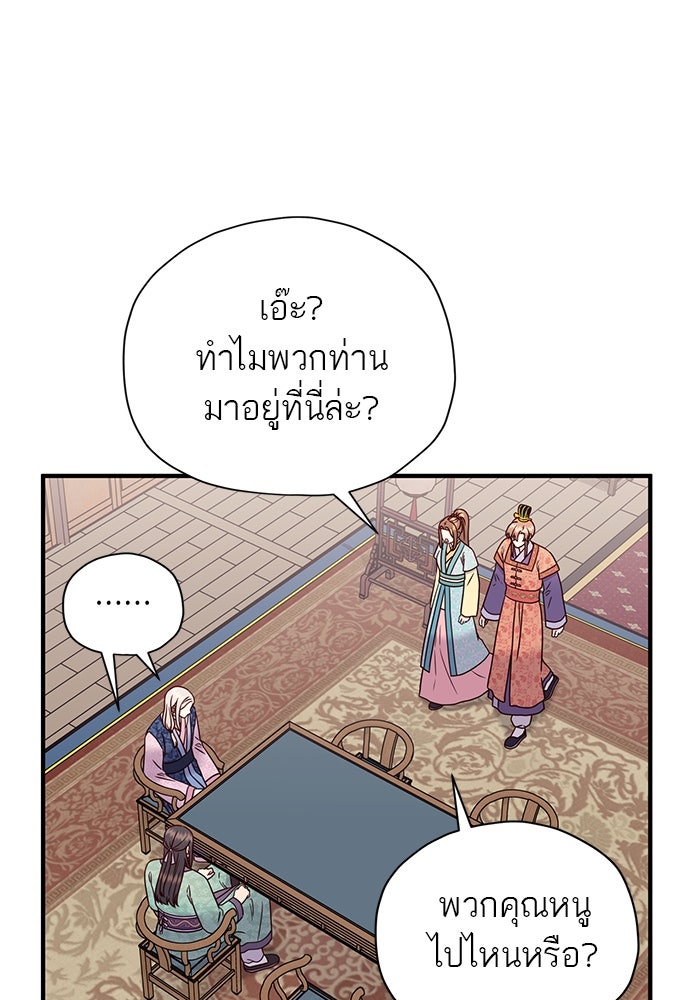 ท่านพี่...แต่งงานทีเถอะ - หน้า 3