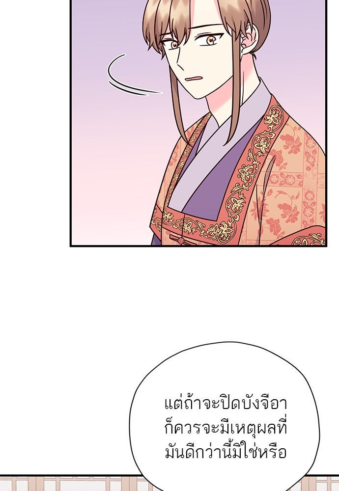ท่านพี่...แต่งงานทีเถอะ - หน้า 32