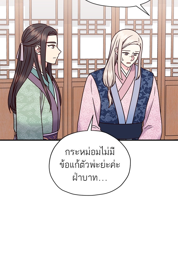 ท่านพี่...แต่งงานทีเถอะ - หน้า 33