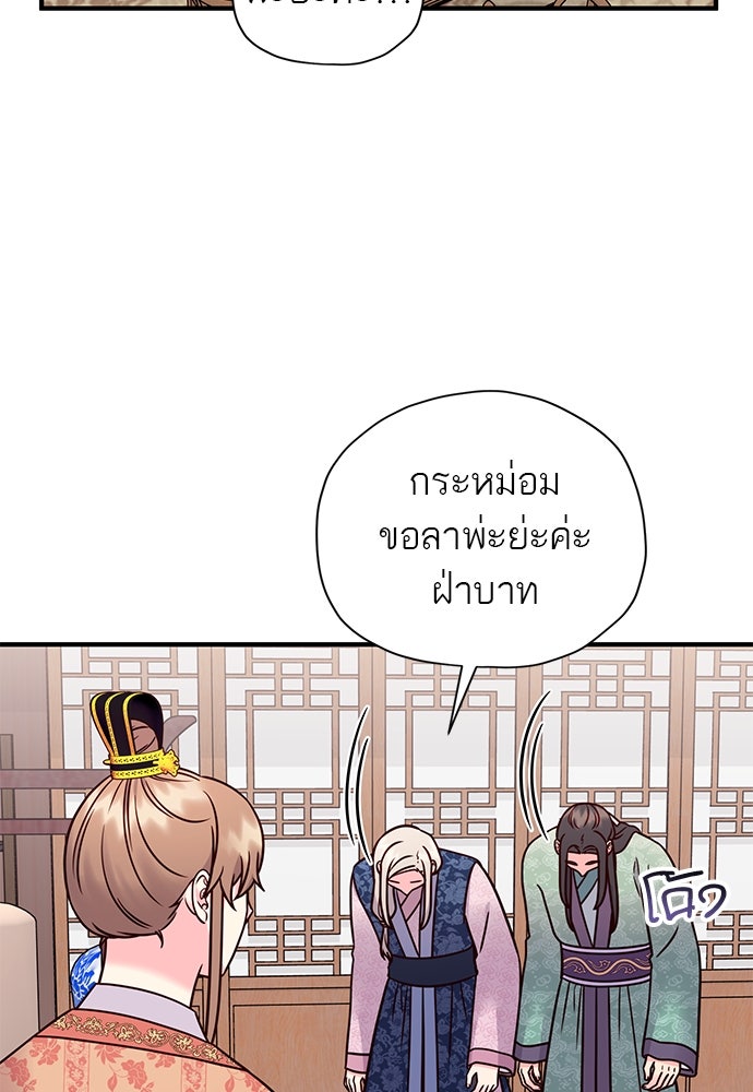 ท่านพี่...แต่งงานทีเถอะ - หน้า 35
