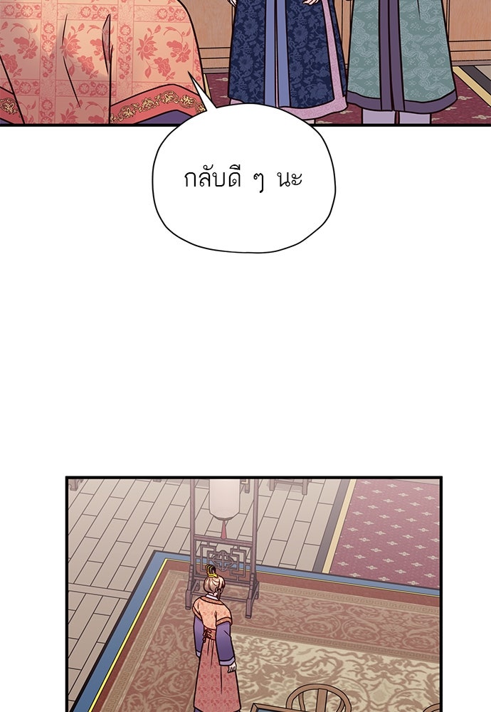 ท่านพี่...แต่งงานทีเถอะ - หน้า 36