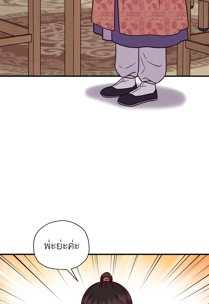 ท่านพี่...แต่งงานทีเถอะ - หน้า 41