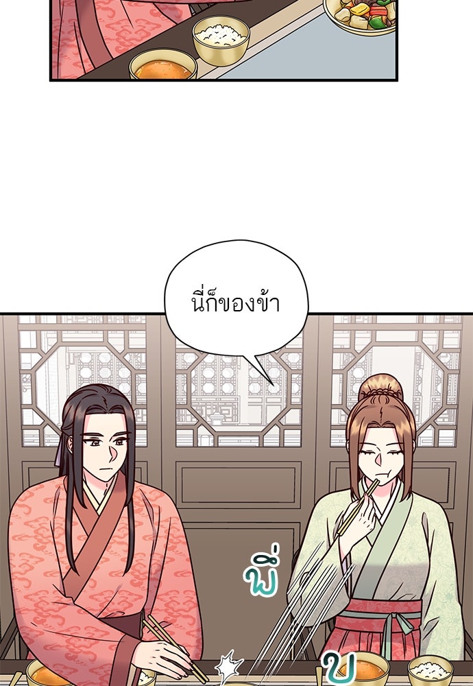 ท่านพี่...แต่งงานทีเถอะ - หน้า 57