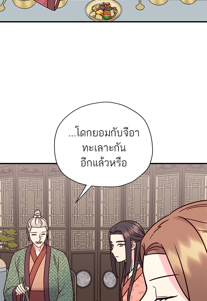 ท่านพี่...แต่งงานทีเถอะ - หน้า 58