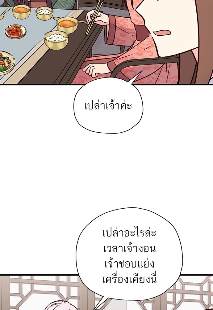 ท่านพี่...แต่งงานทีเถอะ - หน้า 59