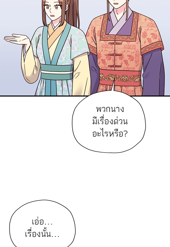 ท่านพี่...แต่งงานทีเถอะ - หน้า 6
