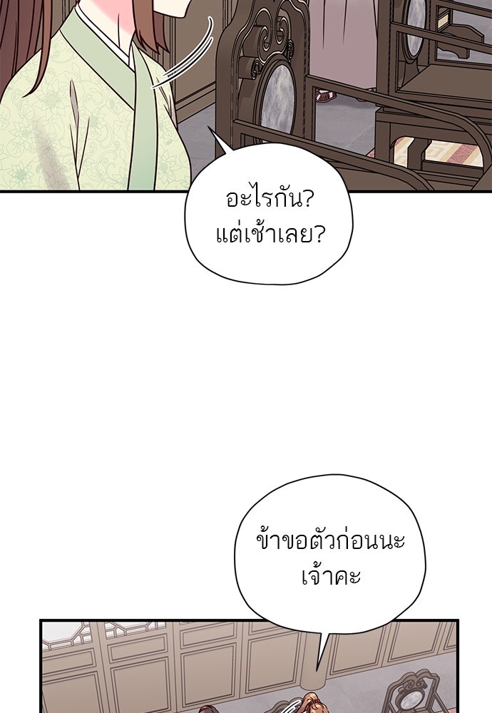 ท่านพี่...แต่งงานทีเถอะ - หน้า 69