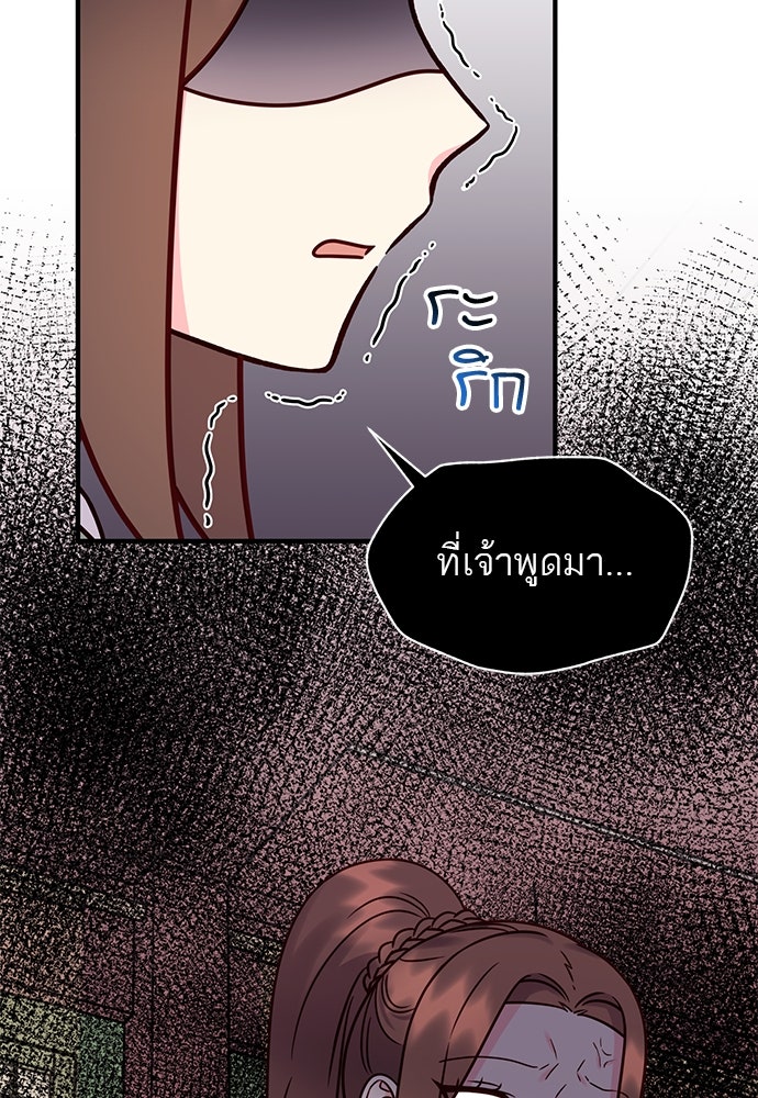 ท่านพี่...แต่งงานทีเถอะ - หน้า 76