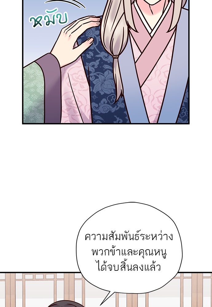 ท่านพี่...แต่งงานทีเถอะ - หน้า 8