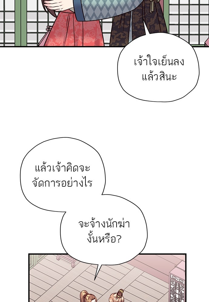 ท่านพี่...แต่งงานทีเถอะ - หน้า 39