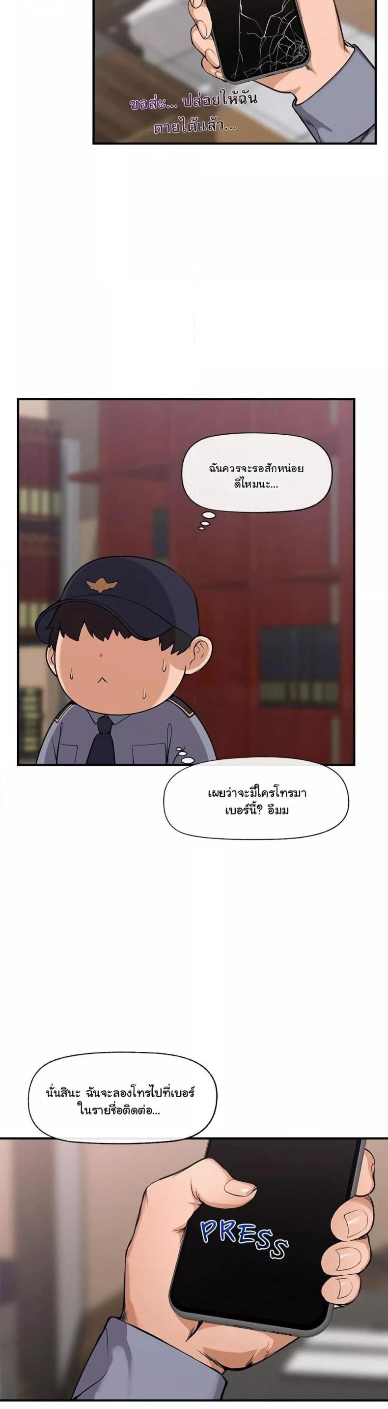 Hypnotist Security Guard - หน้า 32