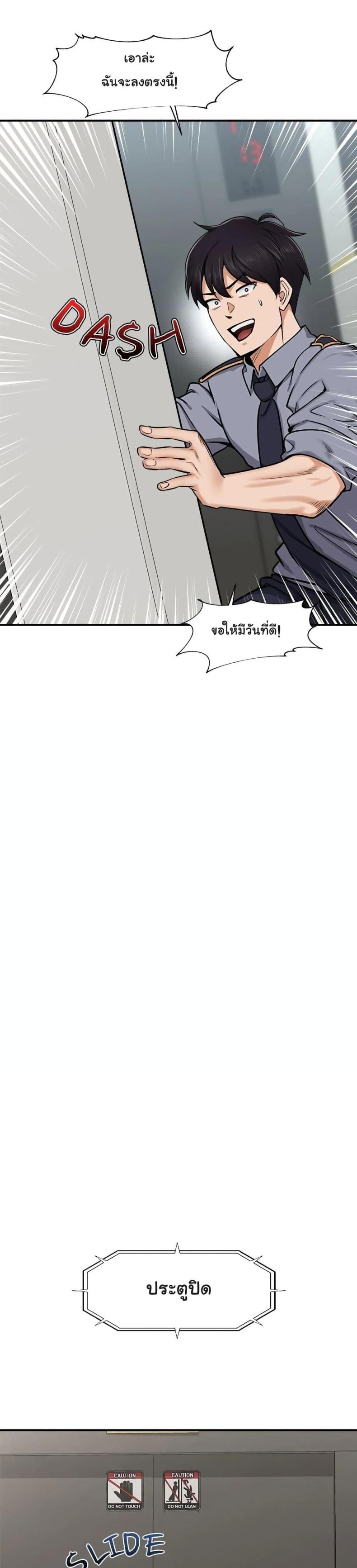 Hypnotist Security Guard - หน้า 22
