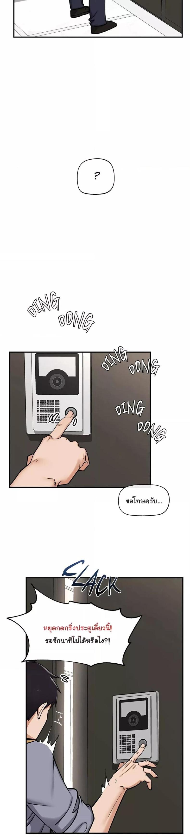 Hypnotist Security Guard - หน้า 27