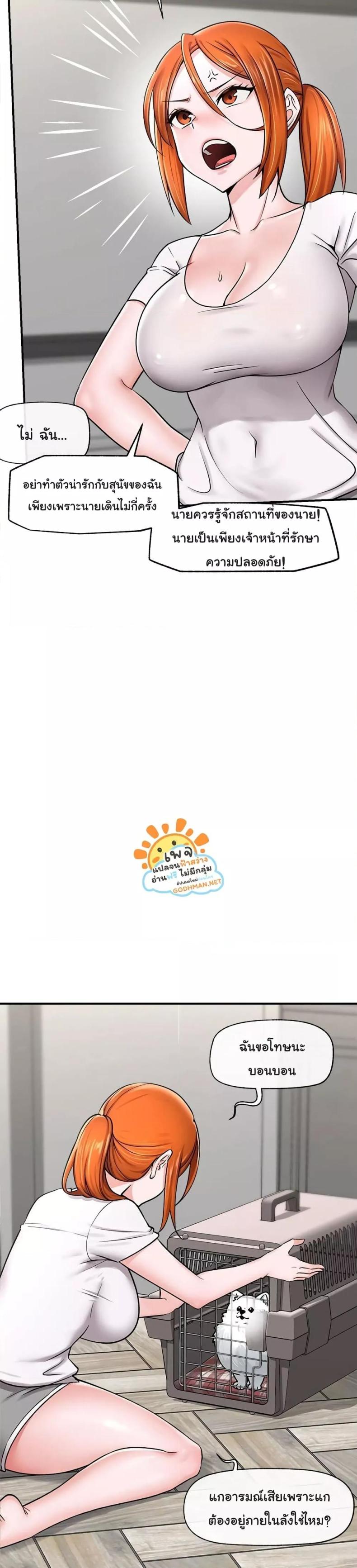 Hypnotist Security Guard - หน้า 33