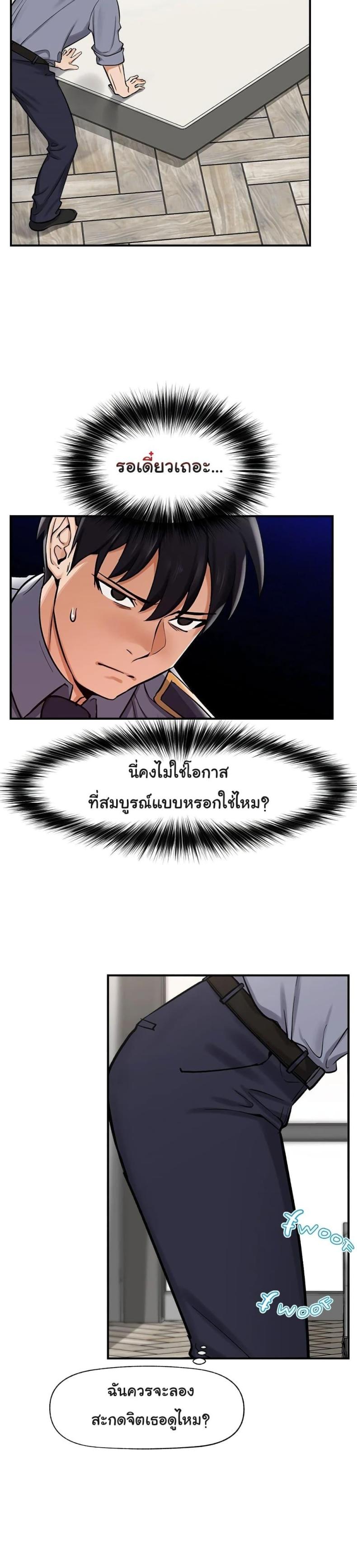 Hypnotist Security Guard - หน้า 36