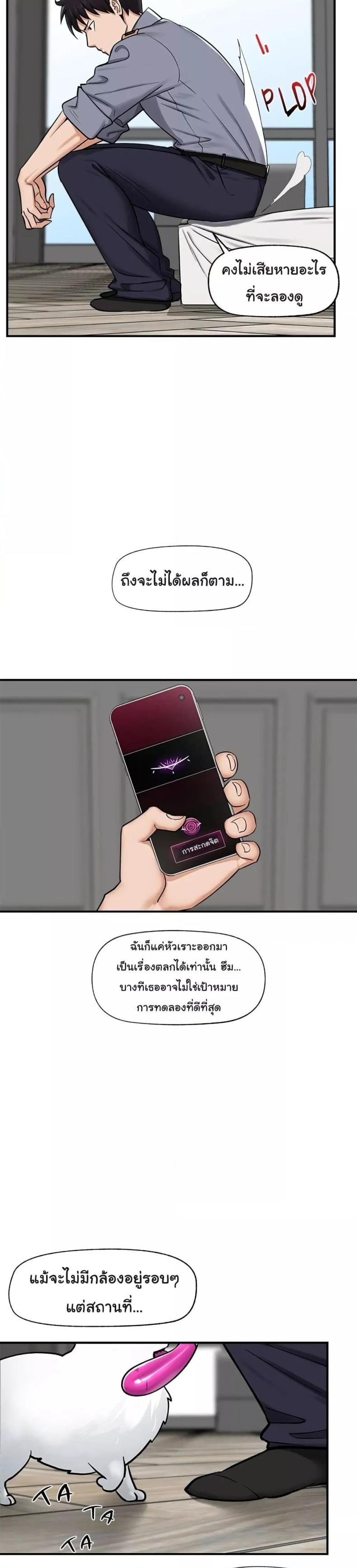 Hypnotist Security Guard - หน้า 39