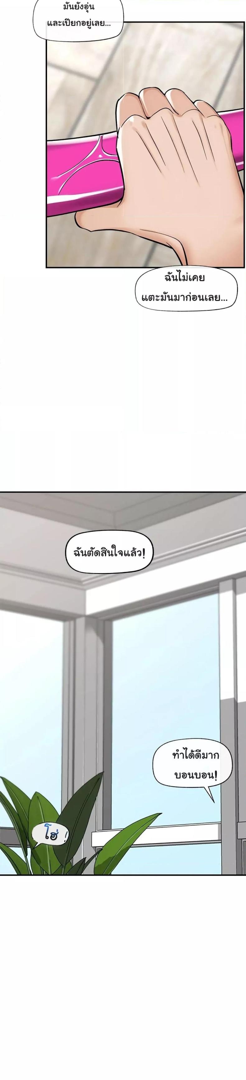 Hypnotist Security Guard - หน้า 45