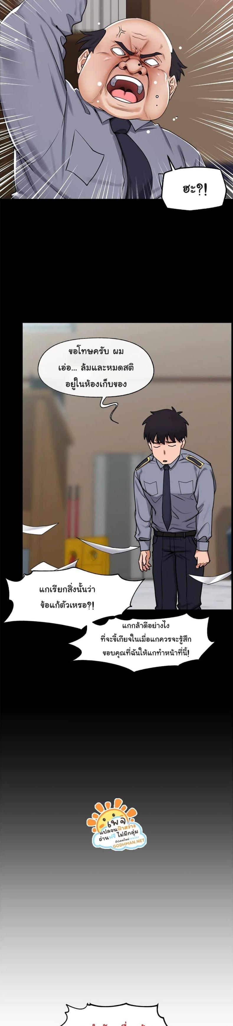 Hypnotist Security Guard - หน้า 5