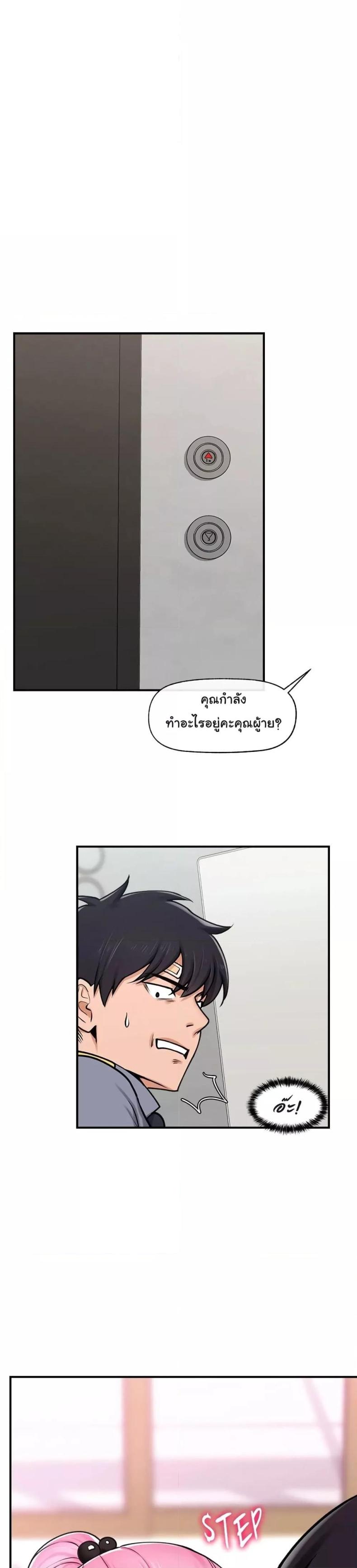 Hypnotist Security Guard - หน้า 9